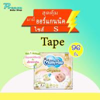 ราคา Mamypoko Organic Tape มามี่โพโค ผ้าอ้อมแบบเทป NB S ยกลัง (7785478348)