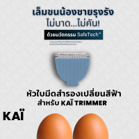 ราคา KAI Grooming eplacement blade หัวใบมีดโกนเซรามิค สีฟ้า ไว้ใช้สำหรับ KAÏ Trimmer แนะนำให้เปลี่ยนทุก 4 6 เดือน (17325263724)