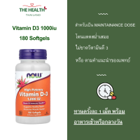ราคา Now วิตามินดี3 Vitamin D3 (25043061606)