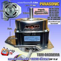 ราคา มอเตอร์ปั่นแห้ง เครื่องซักผ้า PANASONIC 180W แกนสั้น DSM DA35EMA NA W1202N NA W1051T NA W1203N NA W1302T NA W1303T NA W150OTHRC NA W150OEWRC (18250573508)