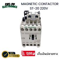 ราคา S T20 st20 Mitsubishi 220V แมกเนติก คอนแทกเตอร์ มิตซูบิชิ S T20 CCS Magnetic Contactor พร้อมส่งที่ไทย (22761781649)
