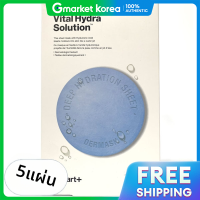 ราคา Dr Jart Dermask Water Jet Vital Hydra Solution Mask 5 แผ่น (26185820932)