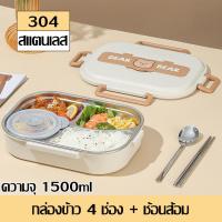ราคา กล่องข้าวสแตนเลส กล่องข้าวสแตนเลส ปิ่นโต ชุดกล่องข้าว มาพร้อมช้อนตะเกียบ ถอดล้างได้ กล่องข้าวน่ารักๆ กล่องใส่อาหารไปทำงาน เข้าไมโครเวฟได้ (23435590836)