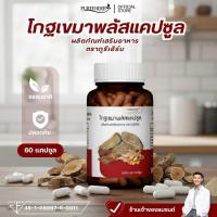 ราคา โกฐเขมาพลัสแคป ตราภูรีเฮิร์บ ร้านเจ้าของแบรนด์ (126658133020)