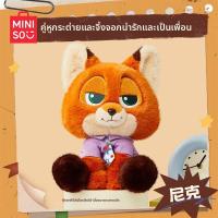 ราคา MINISO TOYS ตุ๊กตาผ้าขนหนู จูดี้ และ นิก จาก Disney Zootopia (126263415071)