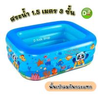 ราคา D Kids สระว่ายน้ำเป่าลม ลายแพนด้าน่ารัก 1 5 เมตร สูง 3 ชั้น เริสๆ สระน้ำเป่าลม สระว่ายน้ำเป่าลมเด็ก No 810 โปรสงกรานต์ (24122814712)