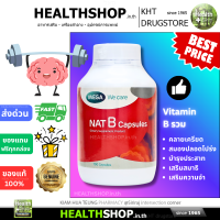 ราคา MEGA NAT B Capsules วิตามิน บี สมองปลอดโปร่ง สดชื่น ลดความเครียด มีสมาธิ ความจำดีขึ้น แก้เมาค้าง (25274565965)