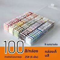 ราคา เส้นไหมฝ้าย 120 สีสำหรับปักลาย ปักลายครอส ปักลายเสื้อถัก ไหมหลายสีสำหรับงานฝีมือ DIY อุปกรณ์เครื่องมือ (25422467924)