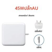 ราคา อะแดปเตอร์แปลงไฟสำหรับแล็ปท็อป Macbook Air 11 นิ้ว 13 นิ้ว หัวปลั๊กแบบ L 14 5V 3 1A 45W รุ่น A1244 A1374 A1304 A1369 A1370 (126246089791)