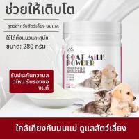 ราคา XUESHANZHIXING ผงนมแพะสำหรับสุนัขและแมว 280 กรัม ป้องกันท้องเสีย (25497180499)