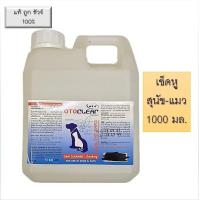 ราคา Otoclear 1000 ml น้ำยาเช็ดหูสุนัข น้ำยาเช็ดหูแมว ไรในหู 1 แกลลอน โลชั่นเช็ดหูแมว โลชั่นเช็ดหูสุนัข หมาหูเหม็น หมาคันหู (13113182401)