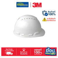 ราคา 3M หมวกนิรภัย รุ่น H 701SFV UV แบบปรับหมุนระบายอากาศ หมวกนิรภัยแบบมีรู สีขาว ไม่รวมสายรัดคาง (25632163701)
