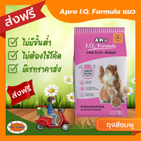 ราคา ส่งฟรีไม่ต้องใช้โค้ด Apro I Q Formula แมวโต รวมรส สีชมพู (18803987389)