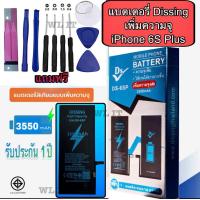 ราคา Dissing แบตเพิ่มความจุ iPhone 6s Plus ของแท้100 ประกัน1ปี (25495114242)