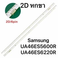 ราคา Samsung 46 UA46ES5600R 2D 6Pin UA46ES6220R ทีวี LED BACKLIGHT BARU พร้อมสต็อก UA46ES5600 UA46ES6220R UA46ES6220 3DPin (126742022470)