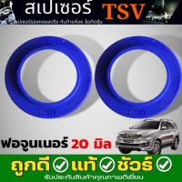 ราคา สเปเซอร์รองสปริงโช๊ค หลัง TOYOTA Fortuner ฟอจูนเนอร์ จำนวน 1คู่ กดตัวเลือกสินค้า หนา 20 mm 201125 หนา 30 mm 201127 หนา 40 mm 201155 (24697808672)
