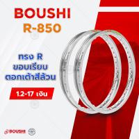 ราคา วงล้อขอบ 17 BOUSHI 17 x 1 2 และ 1 4 งานอลูมิเนียม T6 ทรงกลม R850 มีให้เลือกหลายสี ขอบล้อ17ถูกๆ1คู่ ขอบล้อ 17 (17377173069)