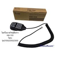 ราคา ไมด์โมบายวิทยุสื่อสารรุ่นic 2100fx 2200H 2300H 2300HT (21019202482)
