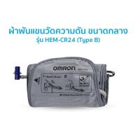 ราคา OMRON ผ้าพันแขนวัดความดัน (25953245705)