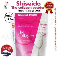 ราคา NEW Shiseido The Collagen V Powder 21 วัน ชิเซโด้ คอลลาเจน 5000mg ส่งตรงจากญี่ปุ่น (24919825799)