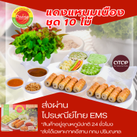 ราคา แดงแหนมเนืองกล่อง 10 ไม้ เจ้าแรกต้นตำรับอาหารเวียดนามเจ้าแรกของจังหวัดหนองคาย แหนม แหนมเนือง สำเร็จรูป หนองคาย (26300817154)