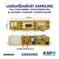 ราคา บอร์ดเครื่องซักผ้า SAMSUNG ซัมซุง Part DC92 00818E D92 00202B 11ปุ่ม รุ่น WA14WP WA14W9 WA12G9 เทียบใช้ อะไหล่เครื่องซักผ้า (2085234654)