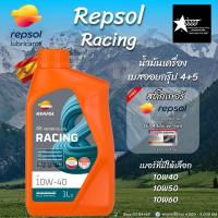 ราคา REPSOL Racing 4T 10W 40 10W 50 10W 60 น้ำมันเครื่องสังเคราะห์ 100 (126769516776)