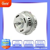 ราคา มอเตอร์พัดลมไฟฟ้า สำหรับพัดลมไอเย็น Clarte รุ่น CT21 AC GY (11329489280)
