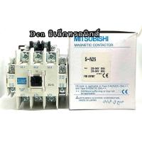 ราคา S N25 SN25 lth 50A 110V 220V 380V ยี่ห้อ MITSUBISHI แมกเนติก คอนแทคเตอร์ MAGNETIC CONTACTOR พร้อมส่ง ของใหม่ (19663838408)