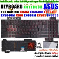 ราคา KEYBOARD ASUS คีย์บอร์ด เอซุส TUF GAMING FX504 FX504GD FX504GE FX504GM FX80 FX80GM FX505 FX505D (18552262764)
