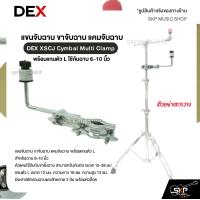 ราคา แขนจับฉาบ ขาจับฉาบ แคมจับฉาบ พร้อมแกนตัว L ใช้กับฉาบ 6 10 นิ้ว DEX XSCJ Cymbal Multi Clamp (24167498486)