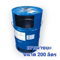 ราคา เตาเผาขยะ ถังเผาขยะใบใหญ่ถังเหล็กหนา ขนาด 200 ลิตร (18025688737)
