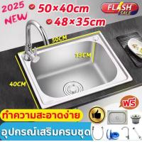 ราคา อ่างล้างจาน ซิ้งค์ล้างจาน อ่างซิ้งค์1หลุม ไม่มีที่พัก ขนาด50x40ลึก20cm ฝังเคาร์เตอร์ ชุดอ่างซิ้งค์ สแตนเลส ราคาขายส่ง (25272698239)
