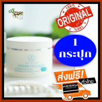 ราคา Marine Collagen from New Zealand ครีมคอลลาเจน จากประเทศนิวซีแลนด์ ปริมาณ 100 กรัม (177286376)
