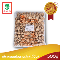 ราคา เกรดพิเศษ ดอกหนา เห็ดหอมแห้งลายเล็ก ญี่ปุ่น 500กรัม ตรา ต้นตะวัน (12417280011)
