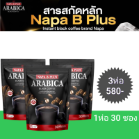 ราคา กาแฟดำBPLUS เซท3ห่อ90ซอง ช่วยเบิร์น (24696947014)