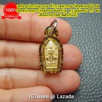 ราคา ท้าวเวสสุวรรณ วัดจุฬามณี พิมพ์ปรกใบมะขามจิ๋ว เนื้อชนวนชุบกะไหล่ทอง พ่นทราย ปี 68 เลี่ยมกันน้ำ (24698981930)