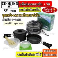 ราคา กดเลือกรุ่นก่อนสั่ง DS 500 DS300 DS308 SY200 ชุดหม้อ หม้อ กระบะ กาต้มน้ำ สำหรับตั้งแคมป์ Outdoor Camping Cooking Set DS500 ชุดหม้อสนามแคมป์ปิ้ง 5 6คน ชุดหม้อพกพา (5270126340)