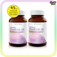ราคา VISTRA Evening Primrose EPO 1000mg 45 เม็ด วิสทร้า อีฟนิ่งพริมโรส1000 มก x 2 ขวด (11829812)