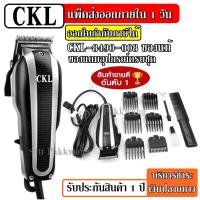 ราคา ส่งด่วน Top Hit Shop CKL รุ่น CKL8490 008 แบตตาเลี่ยนตัดผม ปัตตาเลียน แบตตาเลียน จัดแต่งทรงผม แบบ มีสาย ของแท้ (4241006485)