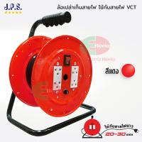 ราคา ล้อเก็บสายไฟ ล้อเปล่าไม่รวมสายไฟ ล้อเก็บสายไฟ มอก เฉพาะล้อ ไม่รวมสายไฟ ล้อเก็บสาย VCT 16A JPS ใช้กับสายขนาด 20 30เมตร เจพีเอส ไทยอิเล็คทริคเวิร์ค ออนไลน์ Thaielectric (16507543472)
