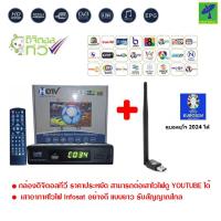 ราคา Mastersat กล่องรับสัญญาณ ดิจิตอลทีวี กล่องดิจิตอลทีวี HDTV HD BOX คมชัดด้วยระบบดิจิตอล Full HD 1080 Set top box dvb t2 wifi DigitalTV เสาสัญญาณไวไฟ Infosat ดูบอลยูโร 2024 ได้ (12591135472)