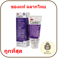 ราคา ของแท้ ฉลากไทย 3M Cavilon Durable Barrier Cream คาวิลอน ครีมปกป้องผิวหนัง Exp 02 2027 (25383873591)
