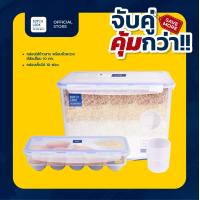 ราคา จับคู่ คุ้มกว่า Super Lock กล่องใส่ข้าวสาร พร้อมถ้วยตวง มีล้อเลื่อน รุ่น 6041 ความจุ 10 กก กล่องเก็บไข่ 10 ฟอง รุ่น 6110 ที่เก็บไข่ ให้ไข่สดนานขึ้น ป้องกันแบคทีเรียวางซ้อนได้ รวม 2 ชิ้น (20877686843)