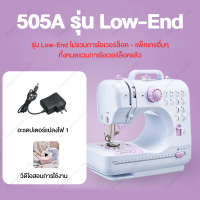 ราคา จักรเย็บผ้า 12ตะเข็บ จักรเย็บผ้าไฟฟ้า ระบบด้ายคู่ Mini Sewing machine ปรับความเร็วได้ 2 ระดับ ขนาดเล็ก จักรเย็บผ้ามิ จักรเย็บผ้าขนาดเล็ก จักรเย็บผ้าไฟฟ้าอเนกประสงค์ รับประกัน 1 ปี (25053355040)