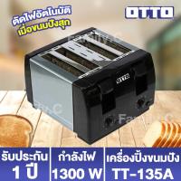 ราคา OTTO เครื่องปิ้งขนมปัง 4 แผ่น รุ่น TT 135A (10259970786)
