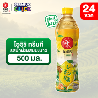 ราคา โออิชิ กรีนที ชาเขียวญี่ปุ่น รสน้ำผึ้งผสมมะนาว 500 มล 24 ขวด Oishi Green Tea Honey Lemon 500 ml Pack 24 (7184744442)
