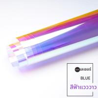ราคา ฟิล์มกาวสีรุ้ง (26322662101)