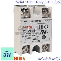 ราคา Fotek โซลิดสเตท รีเลย์ SSR 10DA SSR 25DA SSR 40DA Solid State Relay ขนาด กว้าง 45มม xยาว 62มม xสูง 22 5มม ธันไฟฟ้า ThunElectric (10948335122)