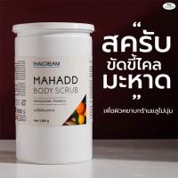ราคา 1kg thaicream mahadd body scrub ไทยครีม สครับมะหาด บอดี้สครับ ครีมขัดผิว ขัดขี้ไคล thai cream tc (3004978472)